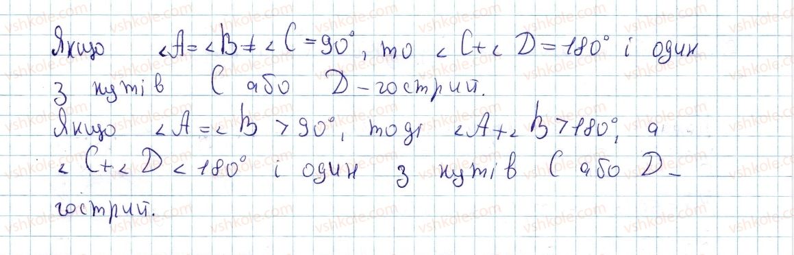 8-geometriya-ap-yershova-vv-goloborodko-of-krizhanovskij-sv-yershov-2016--rozdil-1-chotirikutniki-9-viznachni-tochki-trikutnika-298-rnd9285.jpg