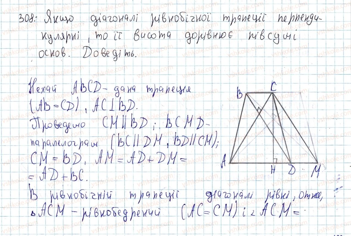 8-geometriya-ap-yershova-vv-goloborodko-of-krizhanovskij-sv-yershov-2016--rozdil-1-chotirikutniki-9-viznachni-tochki-trikutnika-308-rnd4115.jpg