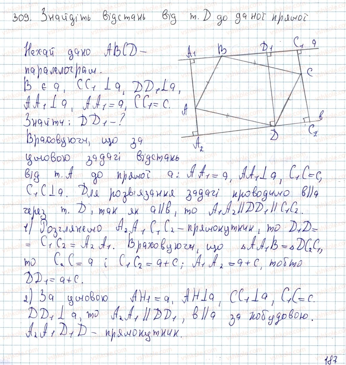 8-geometriya-ap-yershova-vv-goloborodko-of-krizhanovskij-sv-yershov-2016--rozdil-1-chotirikutniki-9-viznachni-tochki-trikutnika-309-rnd4409.jpg