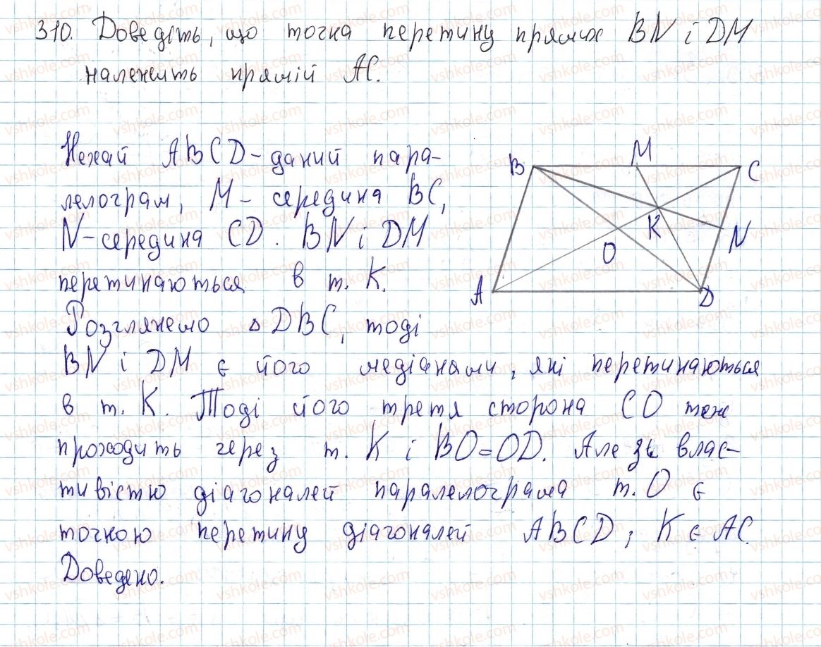 8-geometriya-ap-yershova-vv-goloborodko-of-krizhanovskij-sv-yershov-2016--rozdil-1-chotirikutniki-9-viznachni-tochki-trikutnika-310-rnd9745.jpg