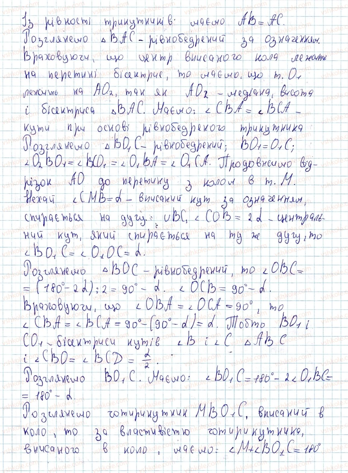 8-geometriya-ap-yershova-vv-goloborodko-of-krizhanovskij-sv-yershov-2016--rozdil-1-chotirikutniki-9-viznachni-tochki-trikutnika-314-rnd1008.jpg