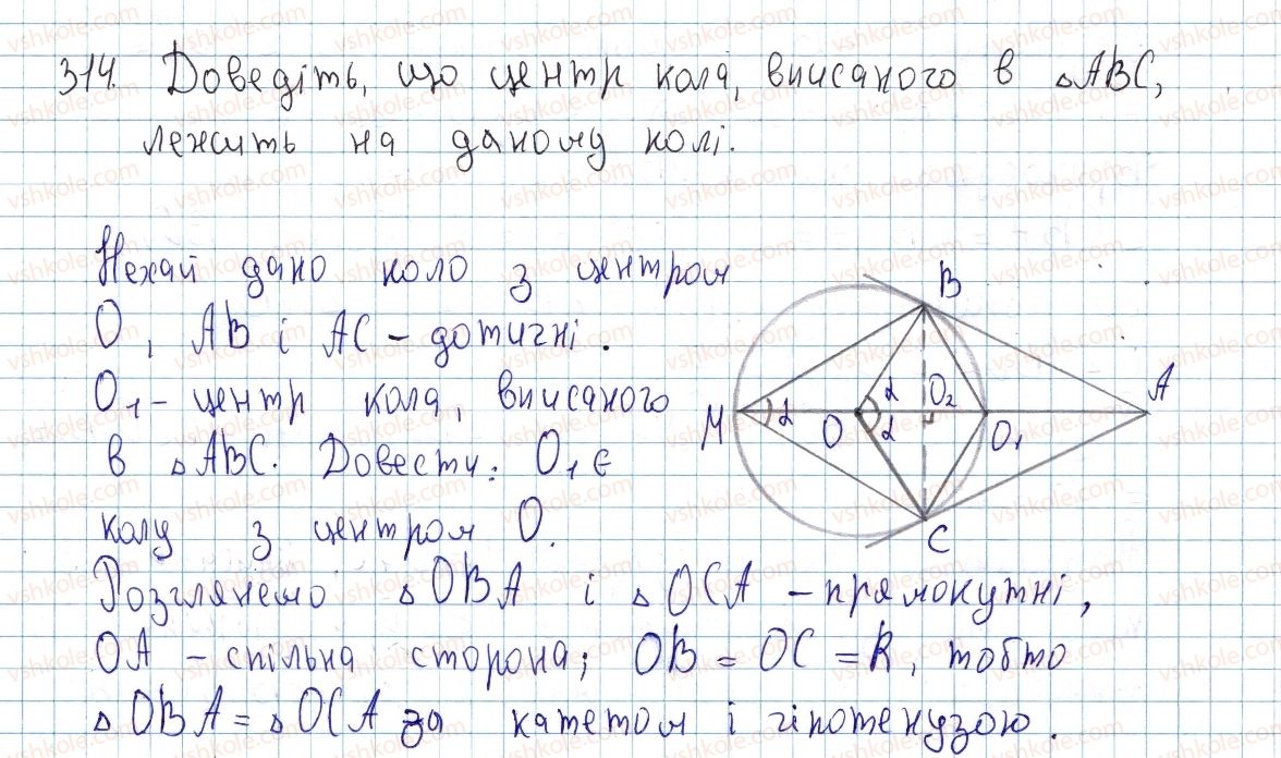 8-geometriya-ap-yershova-vv-goloborodko-of-krizhanovskij-sv-yershov-2016--rozdil-1-chotirikutniki-9-viznachni-tochki-trikutnika-314-rnd3210.jpg
