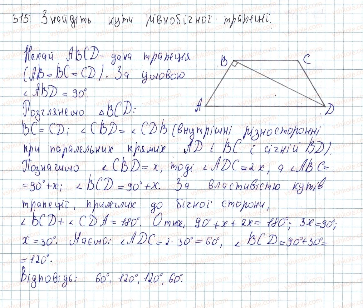8-geometriya-ap-yershova-vv-goloborodko-of-krizhanovskij-sv-yershov-2016--rozdil-1-chotirikutniki-9-viznachni-tochki-trikutnika-315-rnd9893.jpg