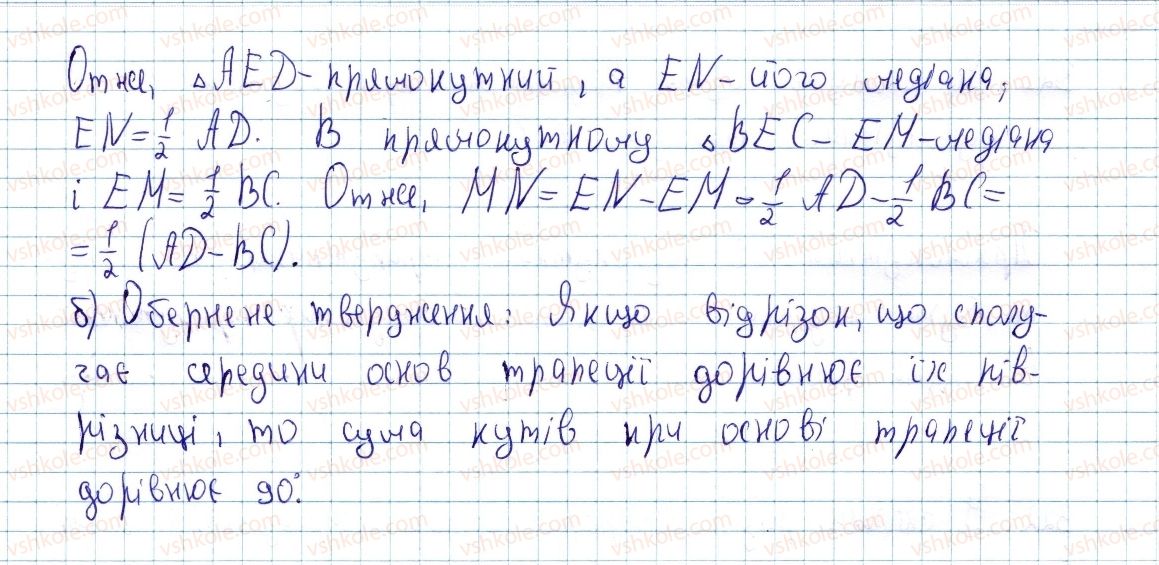 8-geometriya-ap-yershova-vv-goloborodko-of-krizhanovskij-sv-yershov-2016--rozdil-1-chotirikutniki-9-viznachni-tochki-trikutnika-317-rnd6229.jpg