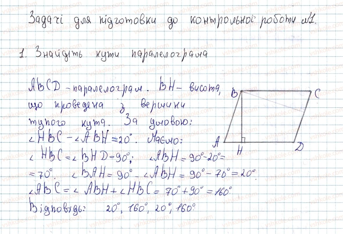 8-geometriya-ap-yershova-vv-goloborodko-of-krizhanovskij-sv-yershov-2016--rozdil-1-chotirikutniki-zadachi-do-pidgotovki-kontrolnoyi-roboti-1-1-rnd2382.jpg