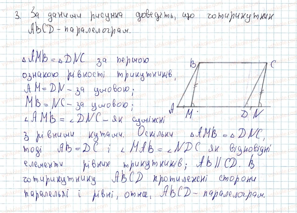 8-geometriya-ap-yershova-vv-goloborodko-of-krizhanovskij-sv-yershov-2016--rozdil-1-chotirikutniki-zadachi-do-pidgotovki-kontrolnoyi-roboti-1-3-rnd1777.jpg