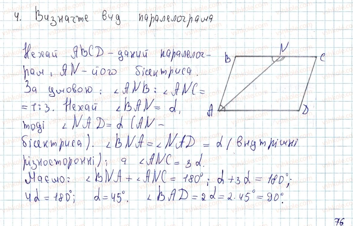 8-geometriya-ap-yershova-vv-goloborodko-of-krizhanovskij-sv-yershov-2016--rozdil-1-chotirikutniki-zadachi-do-pidgotovki-kontrolnoyi-roboti-1-4-rnd1465.jpg