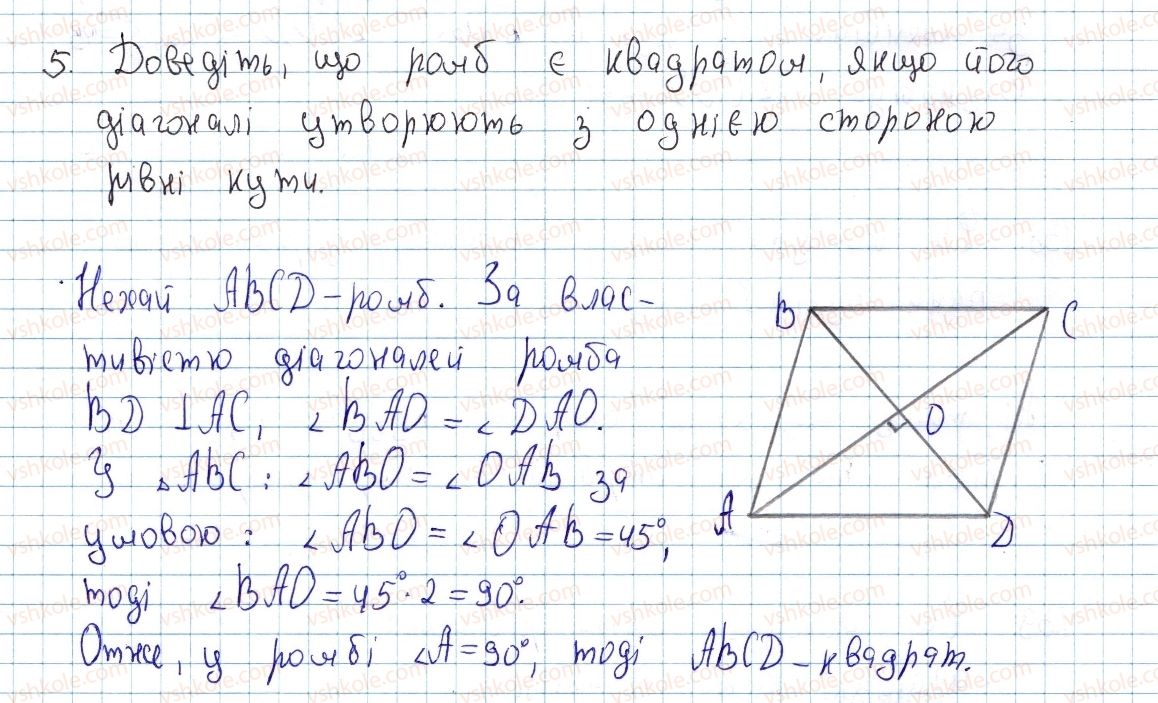 8-geometriya-ap-yershova-vv-goloborodko-of-krizhanovskij-sv-yershov-2016--rozdil-1-chotirikutniki-zadachi-do-pidgotovki-kontrolnoyi-roboti-1-5-rnd3342.jpg