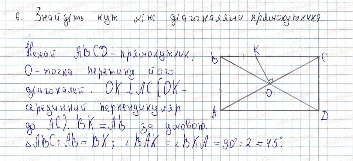 8-geometriya-ap-yershova-vv-goloborodko-of-krizhanovskij-sv-yershov-2016--rozdil-1-chotirikutniki-zadachi-do-pidgotovki-kontrolnoyi-roboti-1-6-rnd4781.jpg