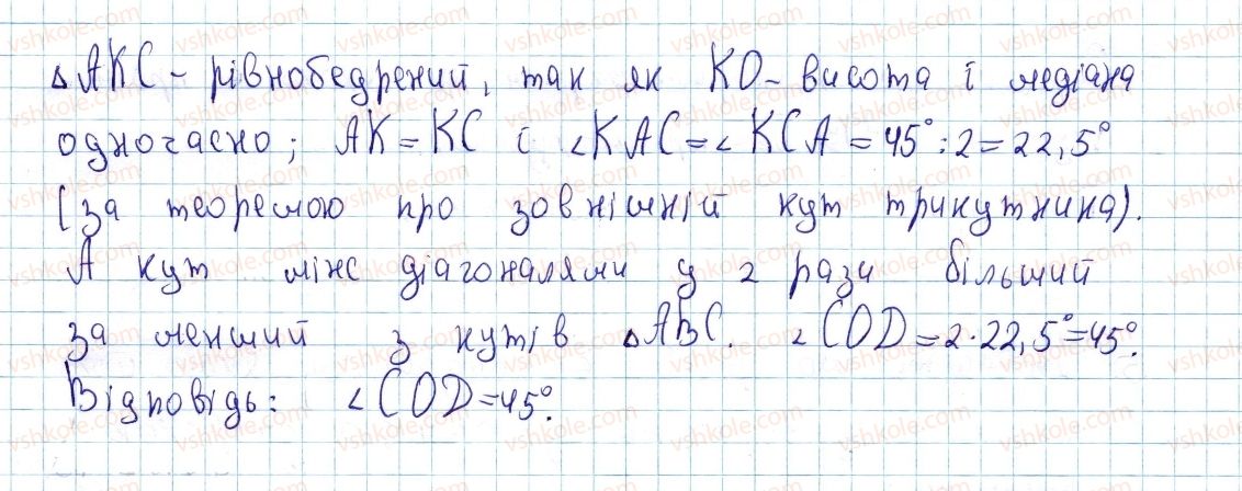 8-geometriya-ap-yershova-vv-goloborodko-of-krizhanovskij-sv-yershov-2016--rozdil-1-chotirikutniki-zadachi-do-pidgotovki-kontrolnoyi-roboti-1-6-rnd7656.jpg