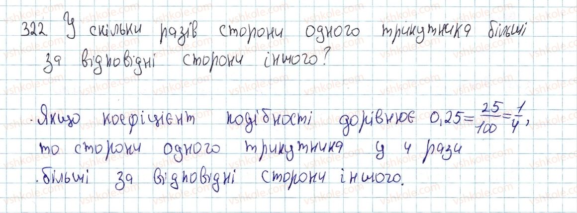 8-geometriya-ap-yershova-vv-goloborodko-of-krizhanovskij-sv-yershov-2016--rozdil-2-podibnist-trikutnikiv-teorema-pifagora-10-podibni-trikutniki-322.jpg