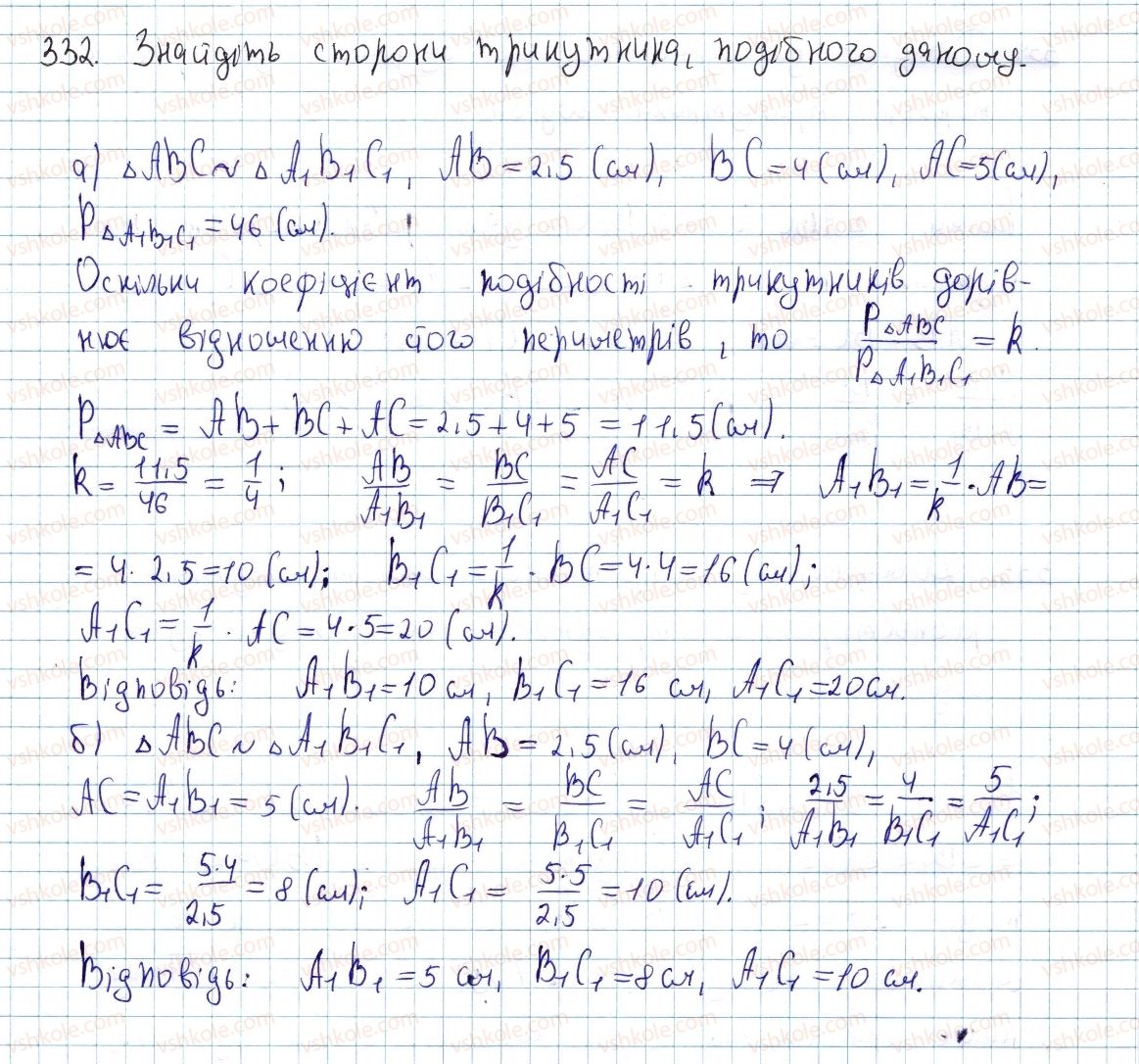 8-geometriya-ap-yershova-vv-goloborodko-of-krizhanovskij-sv-yershov-2016--rozdil-2-podibnist-trikutnikiv-teorema-pifagora-10-podibni-trikutniki-332-rnd7277.jpg