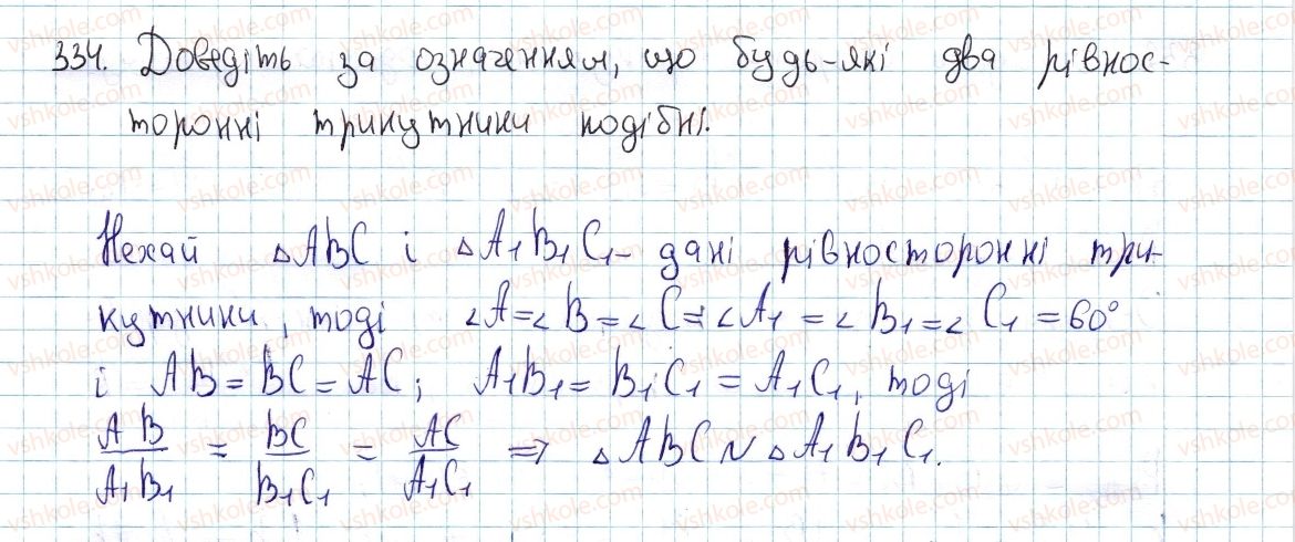 8-geometriya-ap-yershova-vv-goloborodko-of-krizhanovskij-sv-yershov-2016--rozdil-2-podibnist-trikutnikiv-teorema-pifagora-10-podibni-trikutniki-334-rnd996.jpg