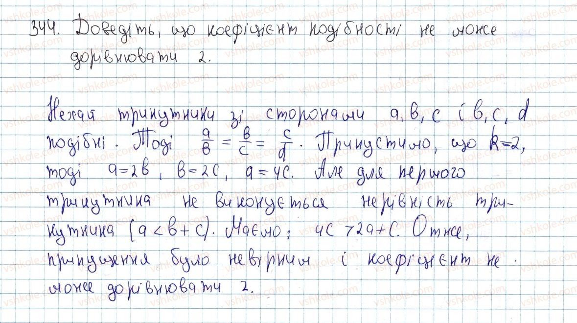 8-geometriya-ap-yershova-vv-goloborodko-of-krizhanovskij-sv-yershov-2016--rozdil-2-podibnist-trikutnikiv-teorema-pifagora-10-podibni-trikutniki-344-rnd1854.jpg