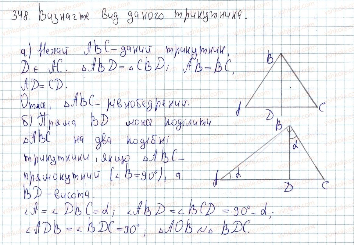 8-geometriya-ap-yershova-vv-goloborodko-of-krizhanovskij-sv-yershov-2016--rozdil-2-podibnist-trikutnikiv-teorema-pifagora-10-podibni-trikutniki-348-rnd5789.jpg