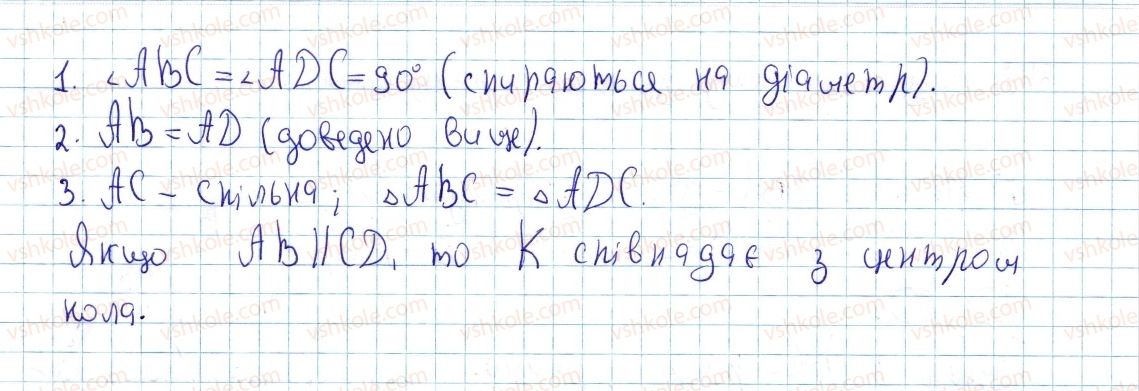 8-geometriya-ap-yershova-vv-goloborodko-of-krizhanovskij-sv-yershov-2016--rozdil-2-podibnist-trikutnikiv-teorema-pifagora-10-podibni-trikutniki-349-rnd256.jpg