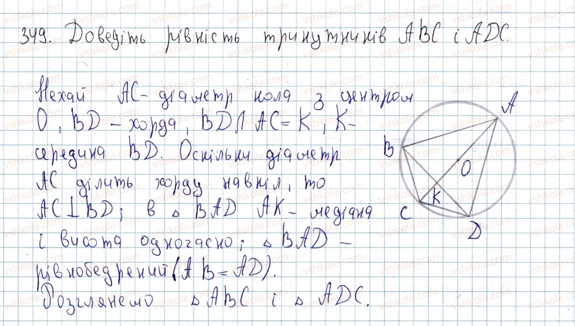 8-geometriya-ap-yershova-vv-goloborodko-of-krizhanovskij-sv-yershov-2016--rozdil-2-podibnist-trikutnikiv-teorema-pifagora-10-podibni-trikutniki-349-rnd8975.jpg