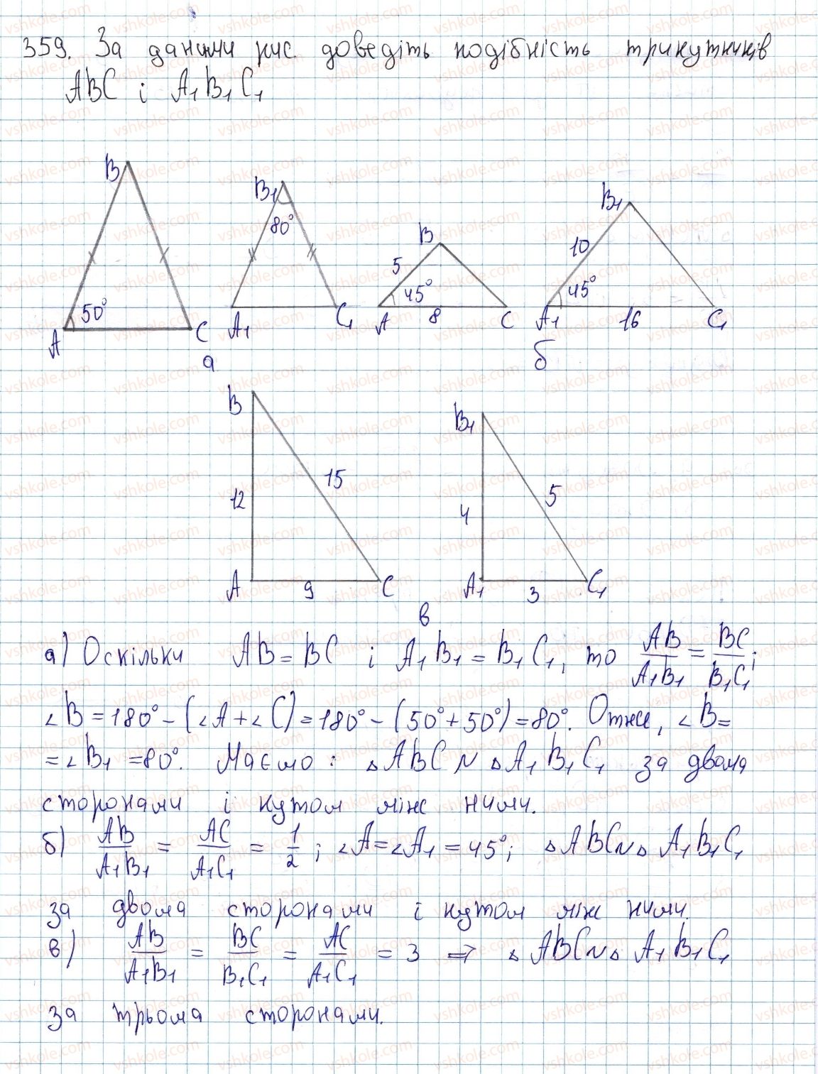 8-geometriya-ap-yershova-vv-goloborodko-of-krizhanovskij-sv-yershov-2016--rozdil-2-podibnist-trikutnikiv-teorema-pifagora-11-oznaki-podibnosti-trikutnikiv-359-rnd3539.jpg