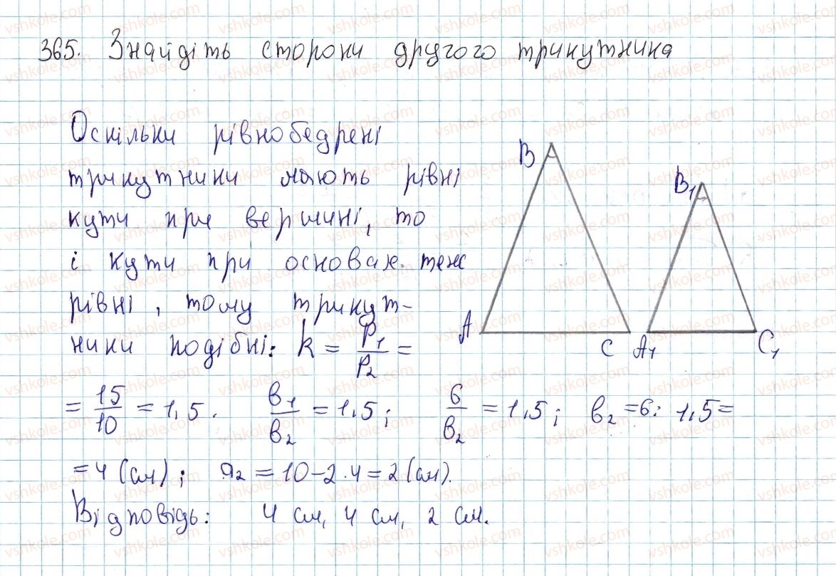 8-geometriya-ap-yershova-vv-goloborodko-of-krizhanovskij-sv-yershov-2016--rozdil-2-podibnist-trikutnikiv-teorema-pifagora-11-oznaki-podibnosti-trikutnikiv-365-rnd8439.jpg