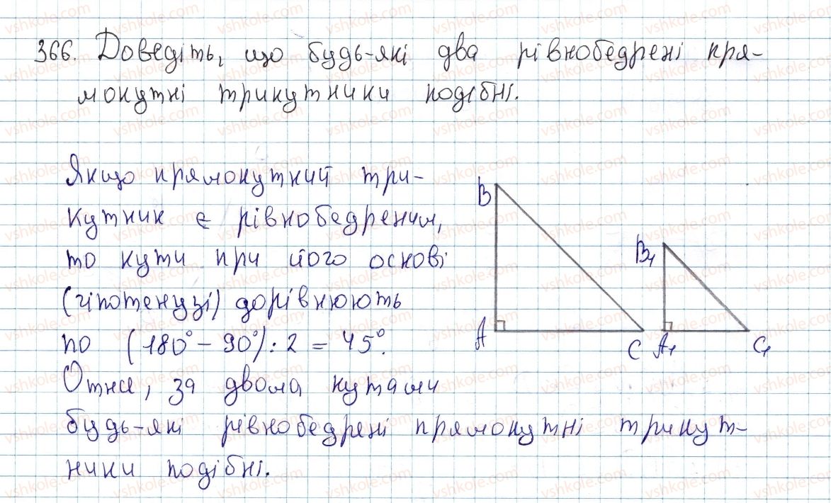 8-geometriya-ap-yershova-vv-goloborodko-of-krizhanovskij-sv-yershov-2016--rozdil-2-podibnist-trikutnikiv-teorema-pifagora-11-oznaki-podibnosti-trikutnikiv-366-rnd7844.jpg
