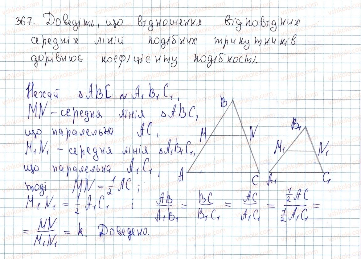 8-geometriya-ap-yershova-vv-goloborodko-of-krizhanovskij-sv-yershov-2016--rozdil-2-podibnist-trikutnikiv-teorema-pifagora-11-oznaki-podibnosti-trikutnikiv-367-rnd4335.jpg
