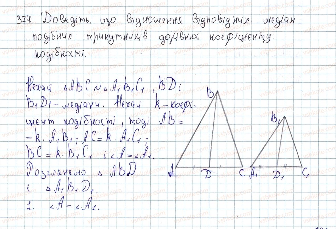 8-geometriya-ap-yershova-vv-goloborodko-of-krizhanovskij-sv-yershov-2016--rozdil-2-podibnist-trikutnikiv-teorema-pifagora-11-oznaki-podibnosti-trikutnikiv-374-rnd9226.jpg