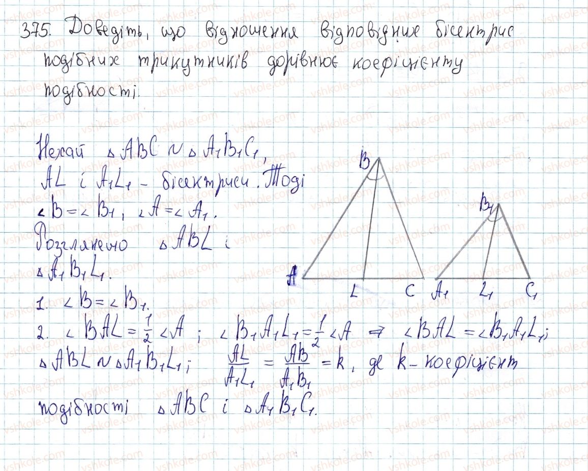 8-geometriya-ap-yershova-vv-goloborodko-of-krizhanovskij-sv-yershov-2016--rozdil-2-podibnist-trikutnikiv-teorema-pifagora-11-oznaki-podibnosti-trikutnikiv-375-rnd5063.jpg