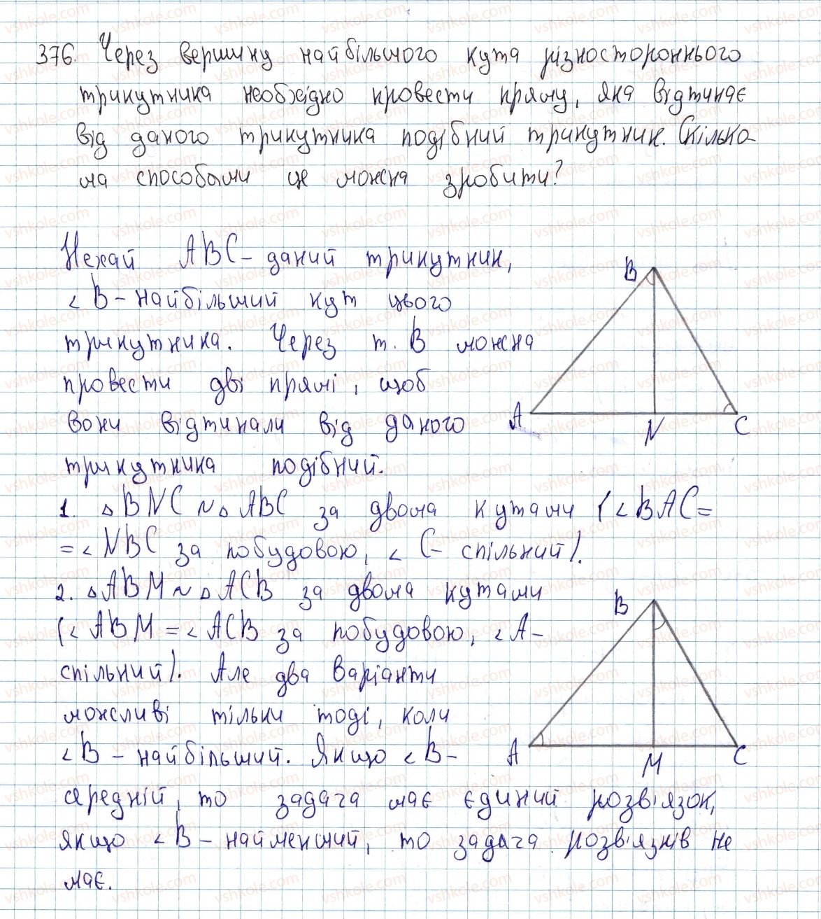8-geometriya-ap-yershova-vv-goloborodko-of-krizhanovskij-sv-yershov-2016--rozdil-2-podibnist-trikutnikiv-teorema-pifagora-11-oznaki-podibnosti-trikutnikiv-376-rnd3770.jpg
