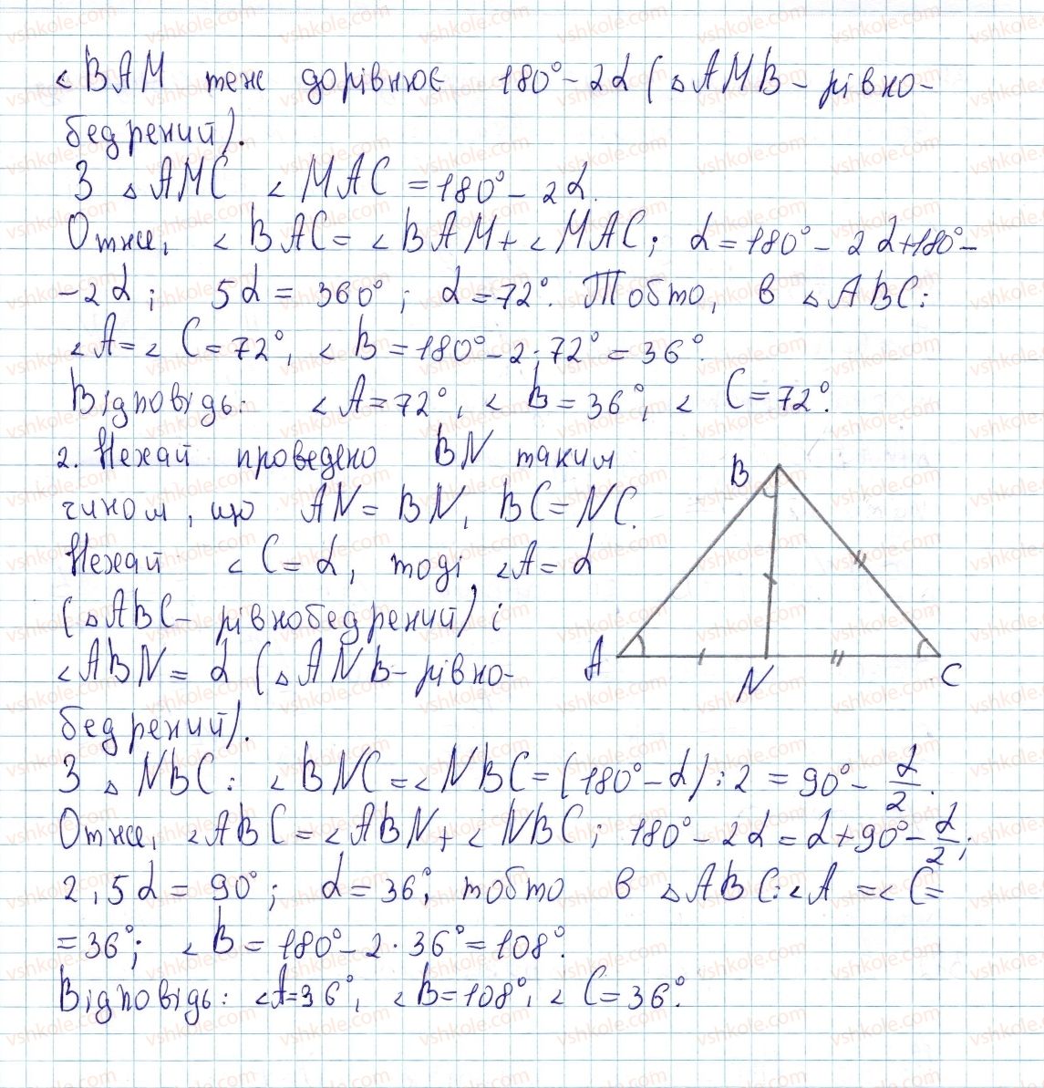 8-geometriya-ap-yershova-vv-goloborodko-of-krizhanovskij-sv-yershov-2016--rozdil-2-podibnist-trikutnikiv-teorema-pifagora-11-oznaki-podibnosti-trikutnikiv-382-rnd3383.jpg