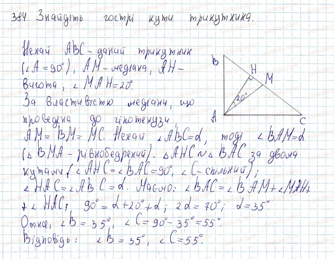 8-geometriya-ap-yershova-vv-goloborodko-of-krizhanovskij-sv-yershov-2016--rozdil-2-podibnist-trikutnikiv-teorema-pifagora-11-oznaki-podibnosti-trikutnikiv-384-rnd4094.jpg