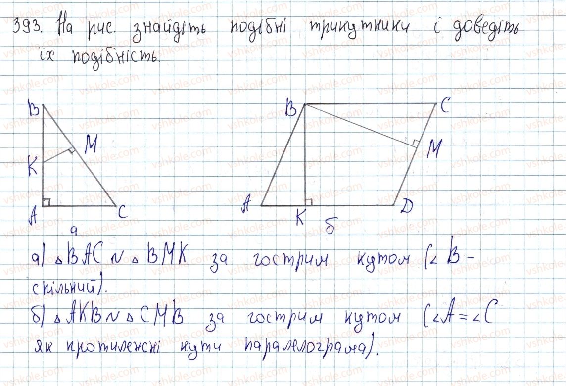 8-geometriya-ap-yershova-vv-goloborodko-of-krizhanovskij-sv-yershov-2016--rozdil-2-podibnist-trikutnikiv-teorema-pifagora-12-podibnist-pryamokutnih-trikutnikiv-393-rnd4919.jpg