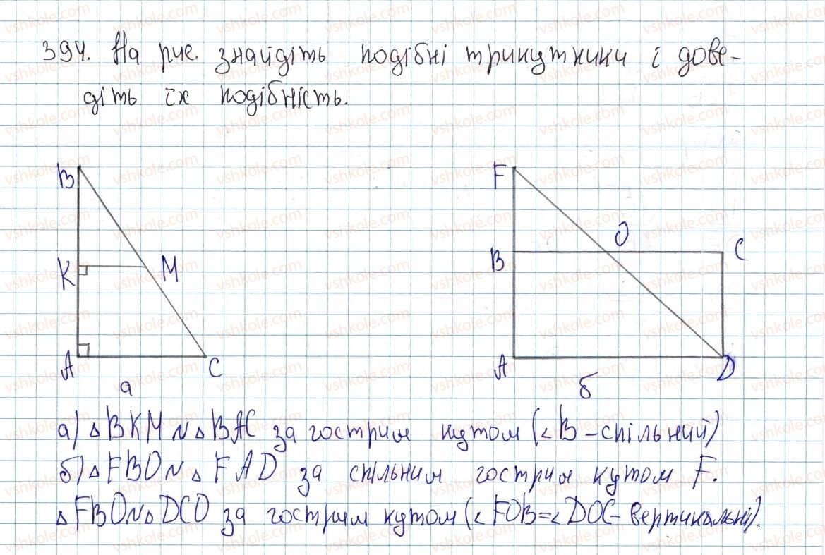 8-geometriya-ap-yershova-vv-goloborodko-of-krizhanovskij-sv-yershov-2016--rozdil-2-podibnist-trikutnikiv-teorema-pifagora-12-podibnist-pryamokutnih-trikutnikiv-394-rnd4695.jpg