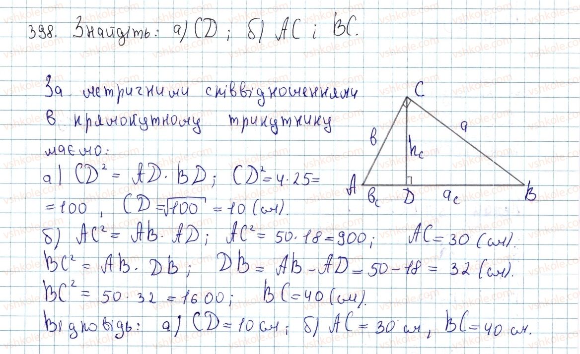 8-geometriya-ap-yershova-vv-goloborodko-of-krizhanovskij-sv-yershov-2016--rozdil-2-podibnist-trikutnikiv-teorema-pifagora-12-podibnist-pryamokutnih-trikutnikiv-398-rnd2418.jpg