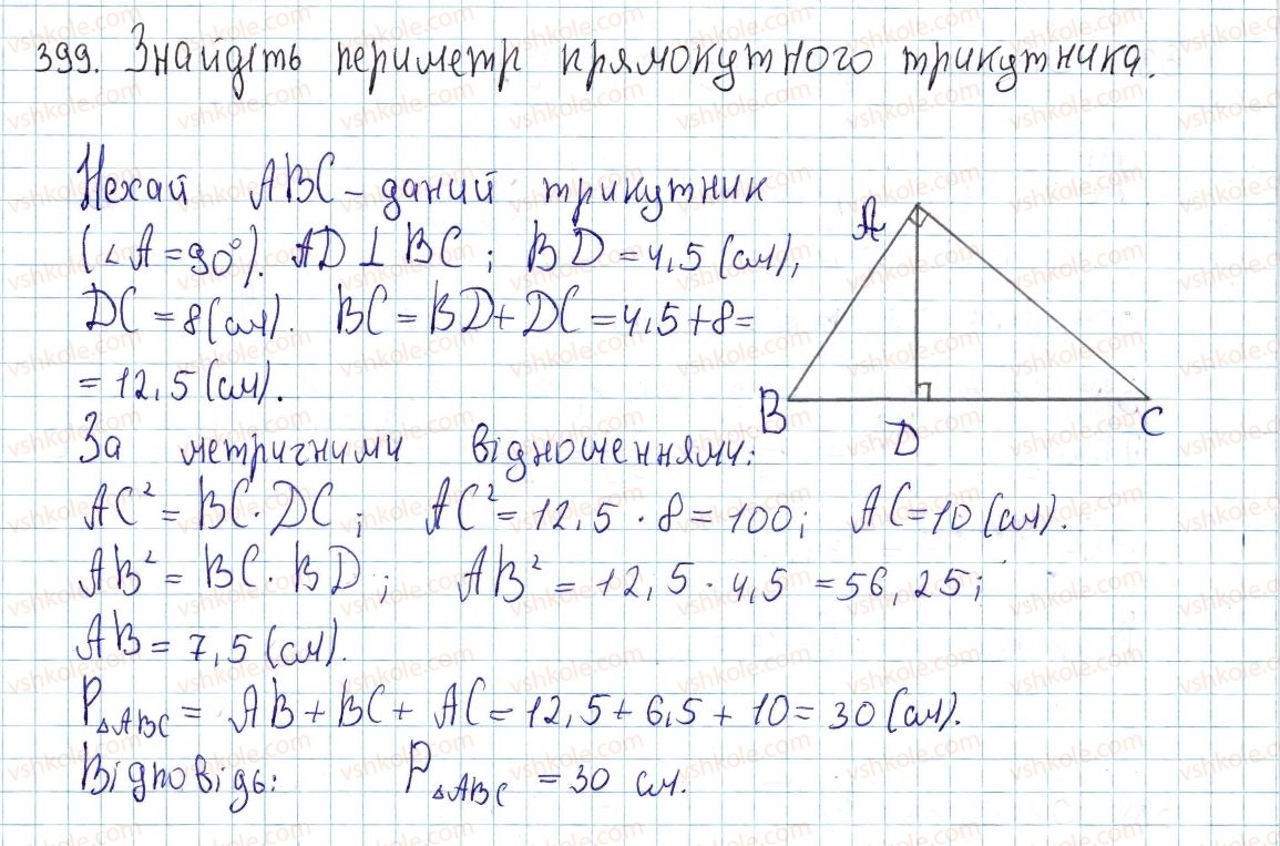 8-geometriya-ap-yershova-vv-goloborodko-of-krizhanovskij-sv-yershov-2016--rozdil-2-podibnist-trikutnikiv-teorema-pifagora-12-podibnist-pryamokutnih-trikutnikiv-399-rnd4088.jpg