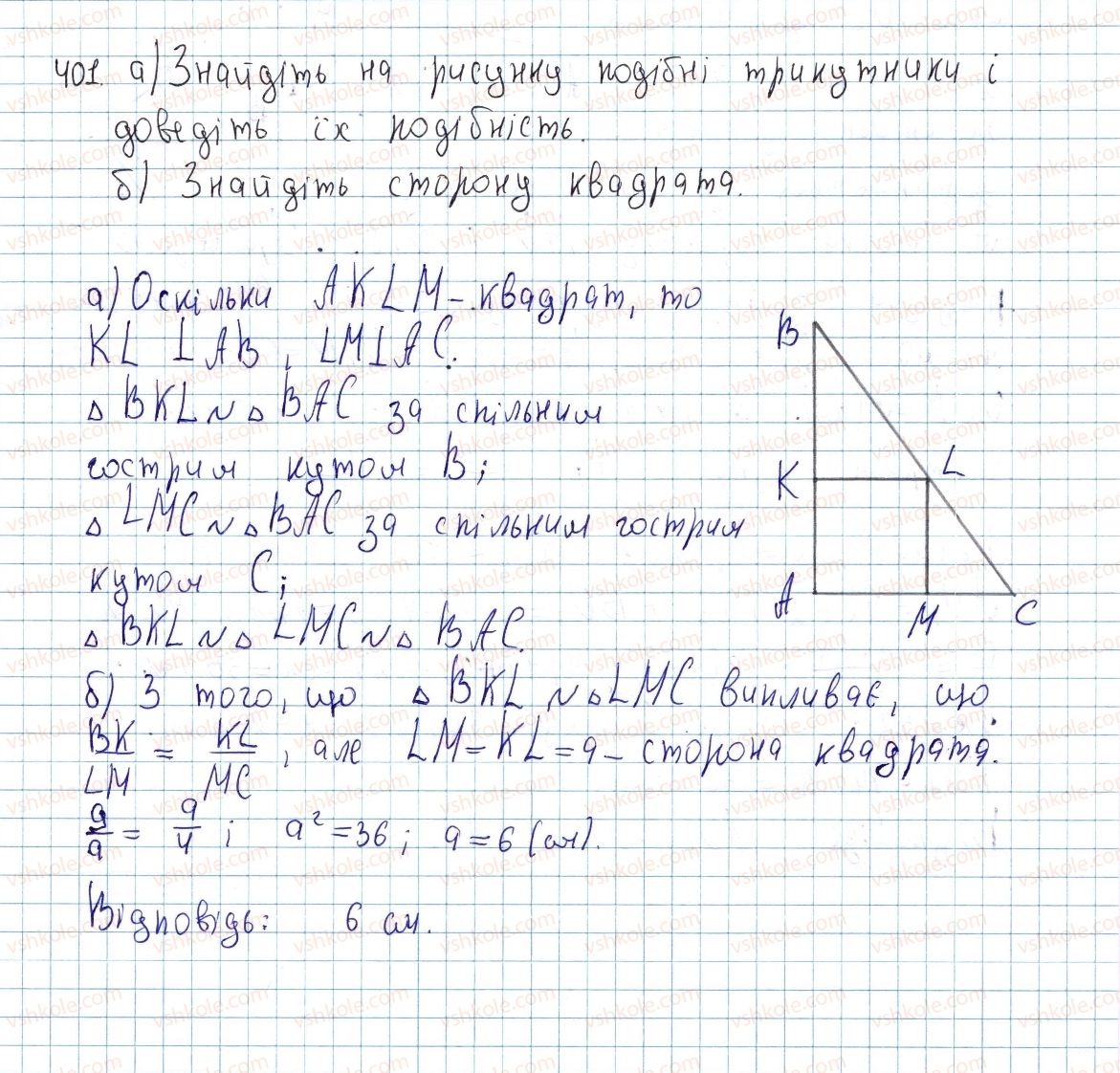 8-geometriya-ap-yershova-vv-goloborodko-of-krizhanovskij-sv-yershov-2016--rozdil-2-podibnist-trikutnikiv-teorema-pifagora-12-podibnist-pryamokutnih-trikutnikiv-401-rnd3802.jpg