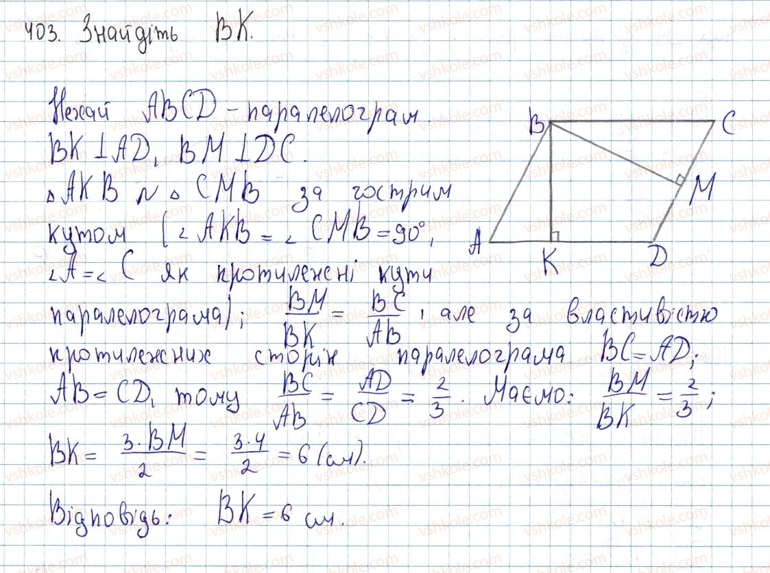 8-geometriya-ap-yershova-vv-goloborodko-of-krizhanovskij-sv-yershov-2016--rozdil-2-podibnist-trikutnikiv-teorema-pifagora-12-podibnist-pryamokutnih-trikutnikiv-403-rnd4712.jpg