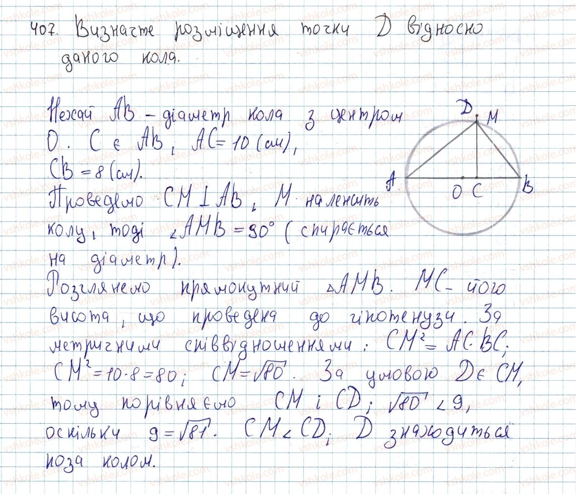 8-geometriya-ap-yershova-vv-goloborodko-of-krizhanovskij-sv-yershov-2016--rozdil-2-podibnist-trikutnikiv-teorema-pifagora-12-podibnist-pryamokutnih-trikutnikiv-407-rnd383.jpg