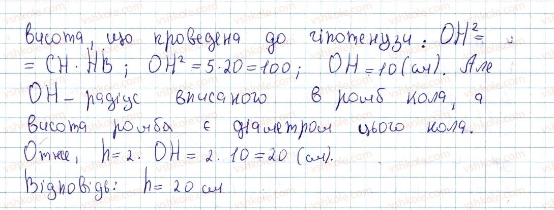 8-geometriya-ap-yershova-vv-goloborodko-of-krizhanovskij-sv-yershov-2016--rozdil-2-podibnist-trikutnikiv-teorema-pifagora-12-podibnist-pryamokutnih-trikutnikiv-409-rnd9290.jpg