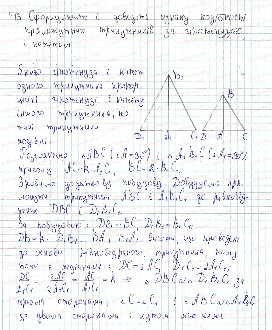 8-geometriya-ap-yershova-vv-goloborodko-of-krizhanovskij-sv-yershov-2016--rozdil-2-podibnist-trikutnikiv-teorema-pifagora-12-podibnist-pryamokutnih-trikutnikiv-413-rnd7186.jpg