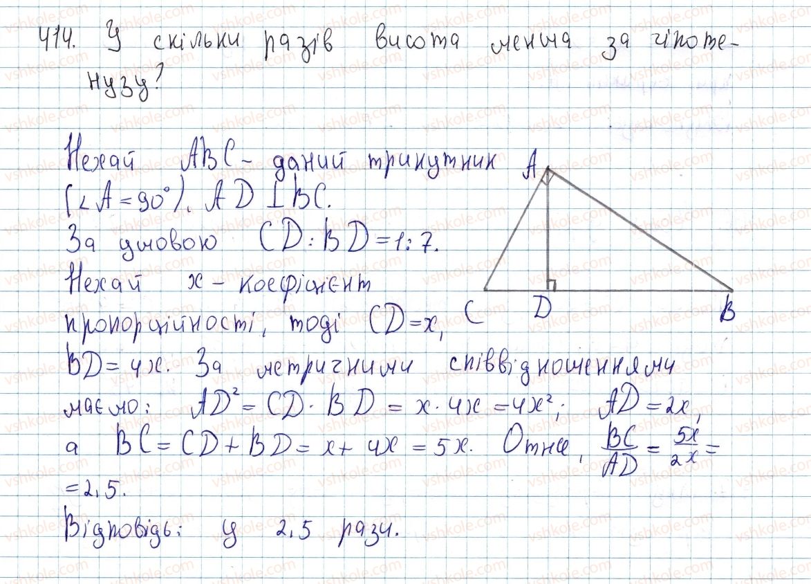 8-geometriya-ap-yershova-vv-goloborodko-of-krizhanovskij-sv-yershov-2016--rozdil-2-podibnist-trikutnikiv-teorema-pifagora-12-podibnist-pryamokutnih-trikutnikiv-414-rnd6777.jpg