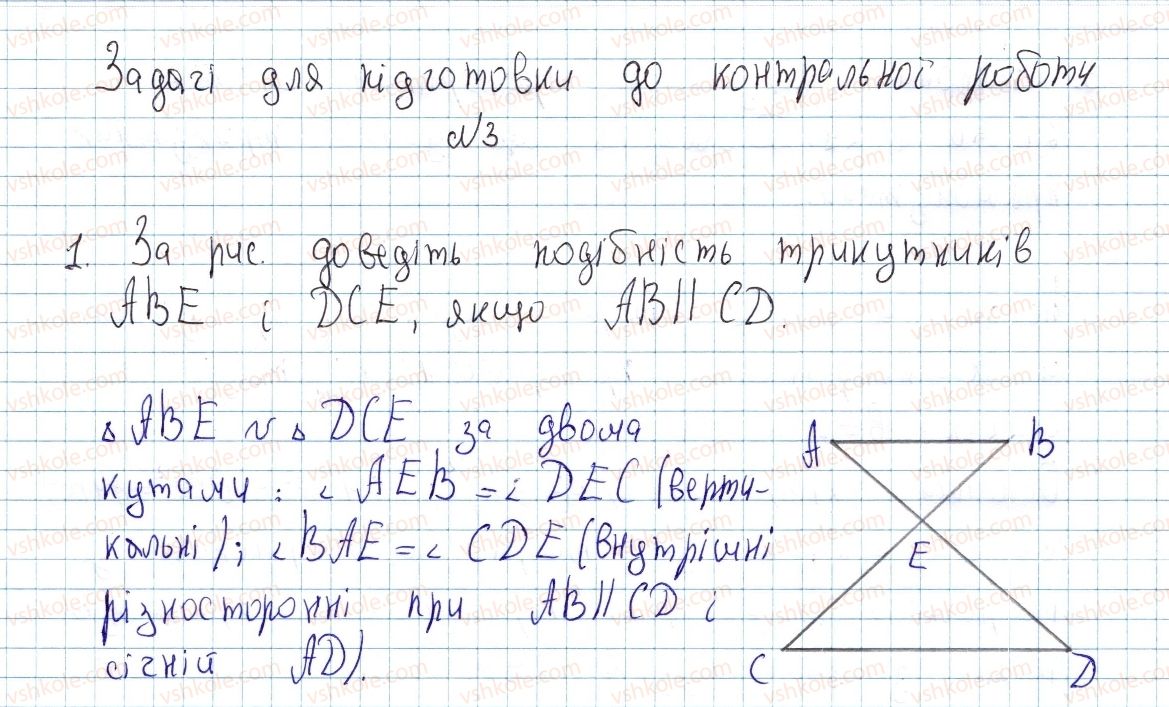 8-geometriya-ap-yershova-vv-goloborodko-of-krizhanovskij-sv-yershov-2016--rozdil-2-podibnist-trikutnikiv-teorema-pifagora-zadachi-do-pidgotovki-kontrolnoyi-roboti-3-1-rnd3781.jpg