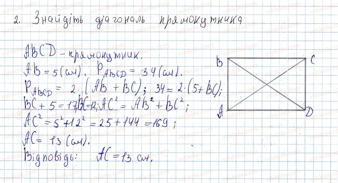 8-geometriya-ap-yershova-vv-goloborodko-of-krizhanovskij-sv-yershov-2016--rozdil-2-podibnist-trikutnikiv-teorema-pifagora-zadachi-do-pidgotovki-kontrolnoyi-roboti-3-2-rnd7477.jpg