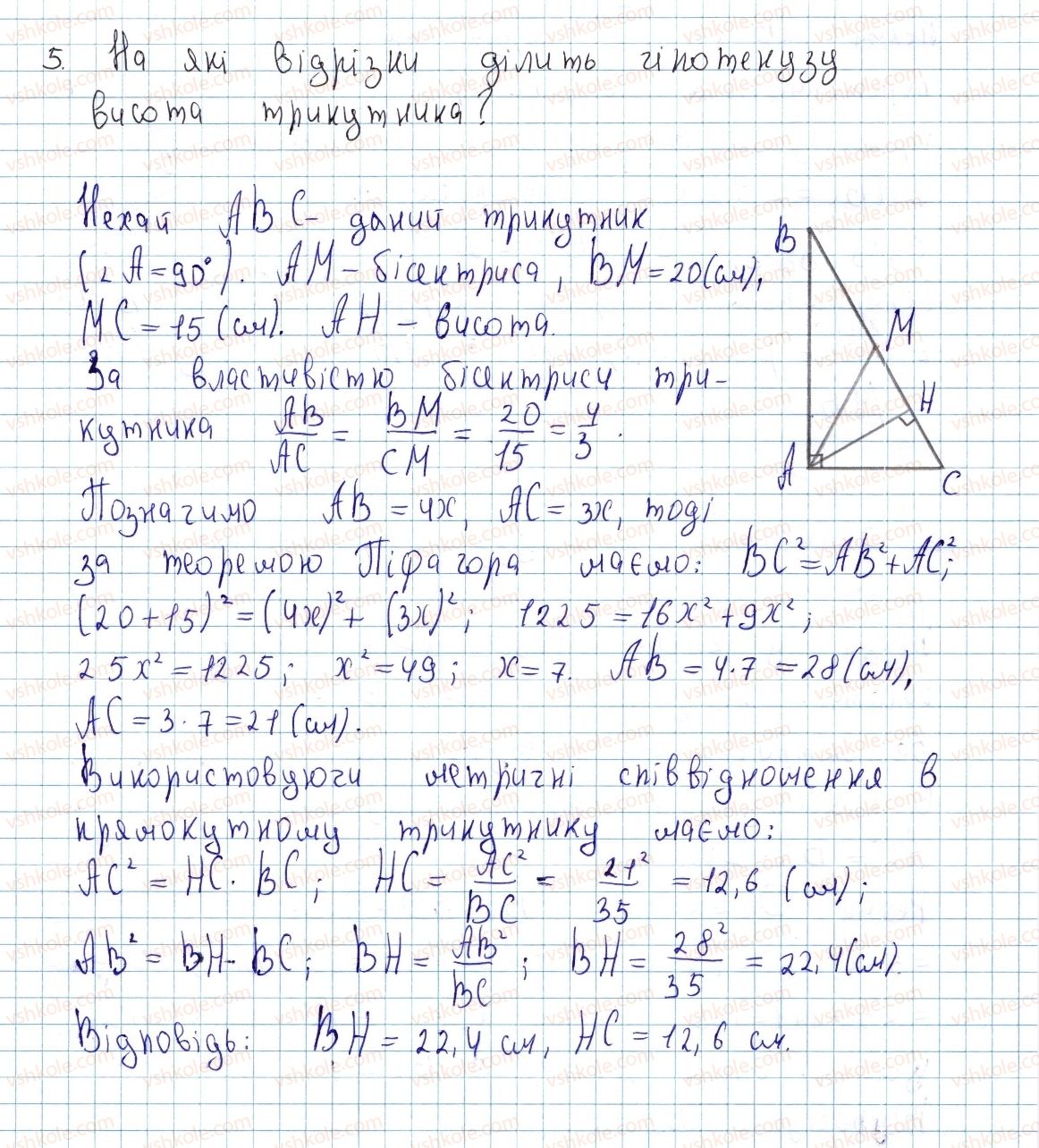 8-geometriya-ap-yershova-vv-goloborodko-of-krizhanovskij-sv-yershov-2016--rozdil-2-podibnist-trikutnikiv-teorema-pifagora-zadachi-do-pidgotovki-kontrolnoyi-roboti-3-5-rnd4672.jpg