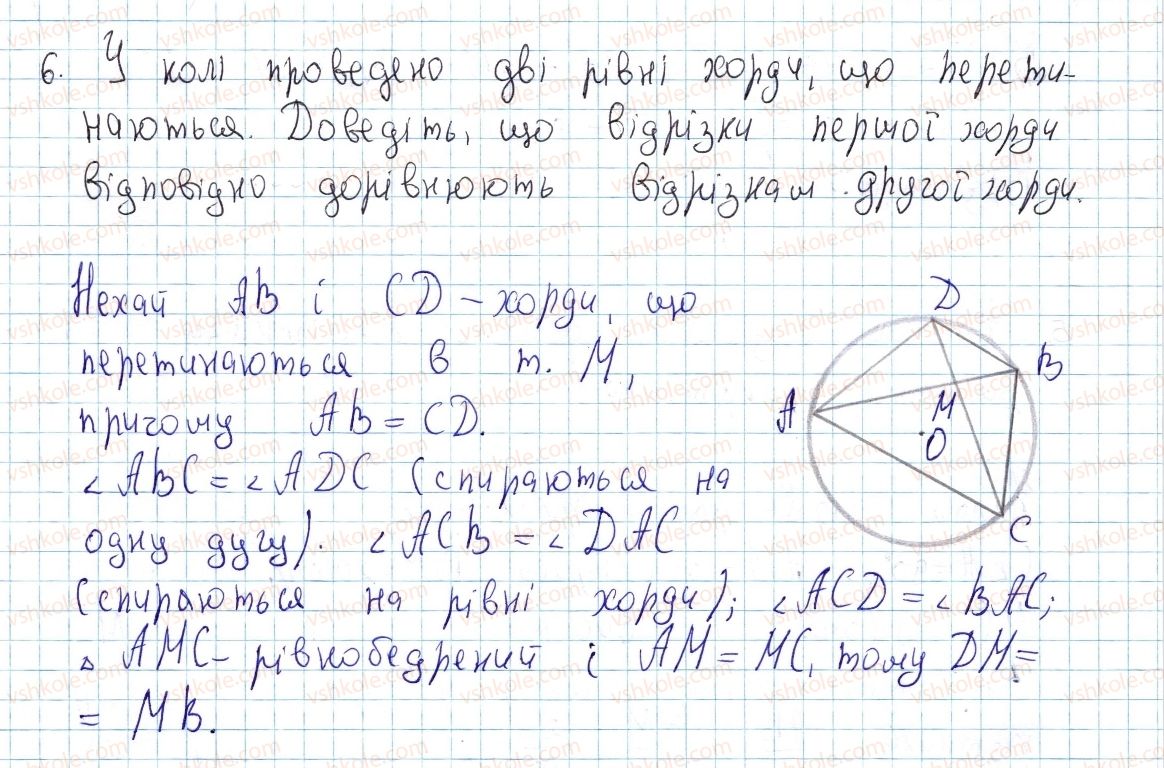 8-geometriya-ap-yershova-vv-goloborodko-of-krizhanovskij-sv-yershov-2016--rozdil-2-podibnist-trikutnikiv-teorema-pifagora-zadachi-do-pidgotovki-kontrolnoyi-roboti-3-6-rnd1328.jpg