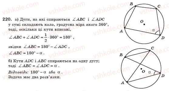 8-geometriya-ap-yershova-vv-goloborodko-of-krizhanovskij-sv-yershov-220