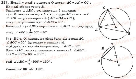 8-geometriya-ap-yershova-vv-goloborodko-of-krizhanovskij-sv-yershov-221