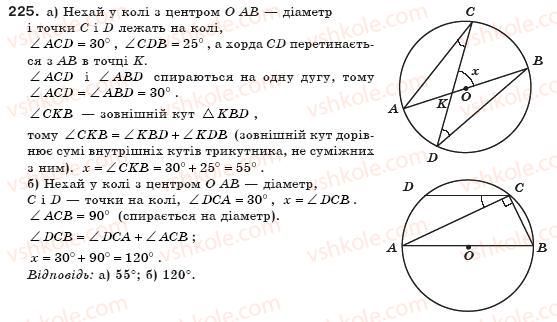 8-geometriya-ap-yershova-vv-goloborodko-of-krizhanovskij-sv-yershov-225