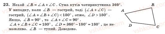 8-geometriya-ap-yershova-vv-goloborodko-of-krizhanovskij-sv-yershov-23