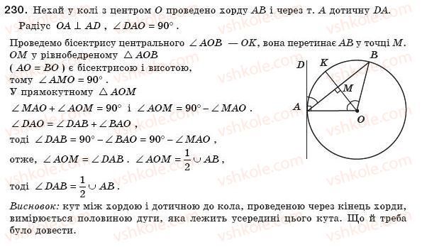 8-geometriya-ap-yershova-vv-goloborodko-of-krizhanovskij-sv-yershov-230