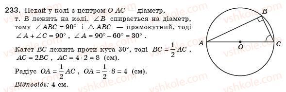 8-geometriya-ap-yershova-vv-goloborodko-of-krizhanovskij-sv-yershov-233